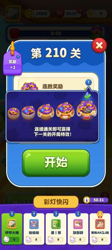 《假日乐消消》五连胜的开局，想输太难了