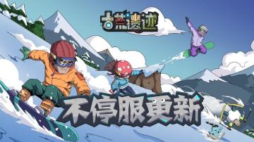 12月4日0:00不停服更新公告