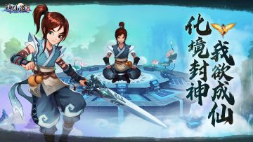 【神仙道怀旧服】1月10日更新公告，「主角成仙」开启