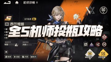 钢岚：全S机师“投瓶”优先级攻略！资源有限就更应该有的放矢！