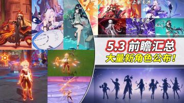 【V5.2攻略】5.3前瞻汇总｜璃月混池，海灯节20抽，胡桃香菱皮肤