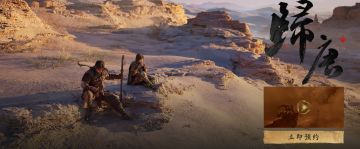 这就是村里的又一个大学生？网易单机游戏《归唐》首支预告片发布