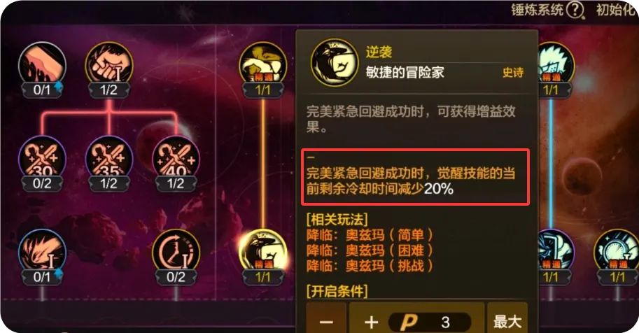 又一个神级天赋出炉！无限减少20%觉醒冷却截图