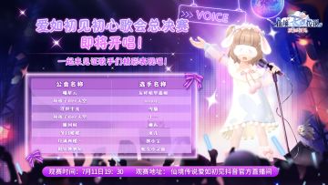 初心歌会 | 总决赛即将拉开帷幕，期待RO最强之声的诞生！