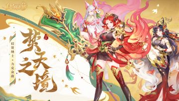 活动速报丨新谋换旧策，变通应时局！全新焚天之境规则等你破局~