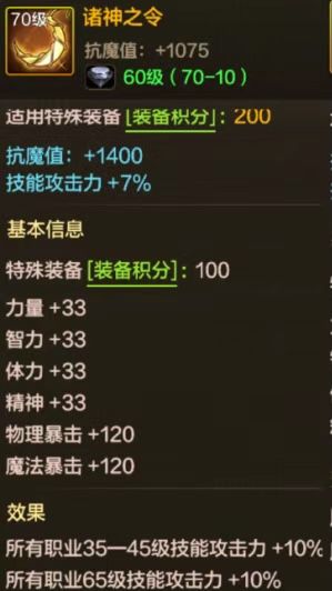 T5三槽推荐!诸神套伤害89%、时空套主打CD!截图