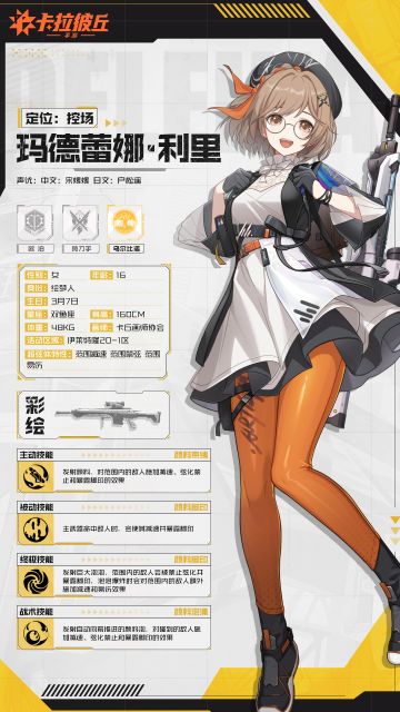 【超弦体档案】绘梦人——玛德蕾娜·利里