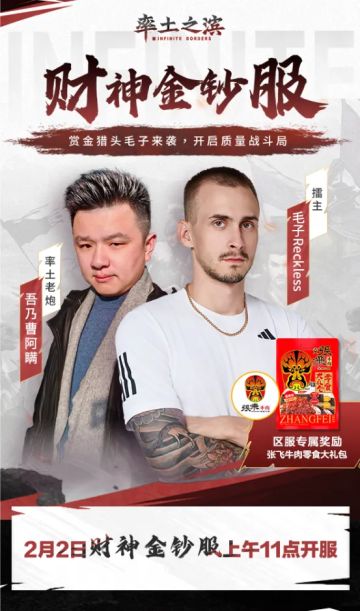 Go学长这招太狠了！毛子Reckless来率土守擂，财神金钞服即将开启