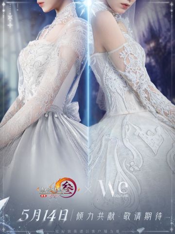 以华服铭记珍贵时刻 《剑网3》×WECOUTURE联名高定即将上线