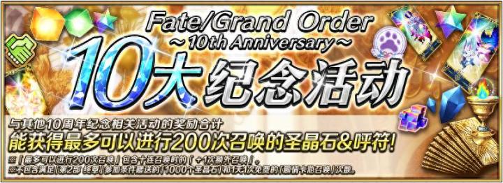 告别养成焦虑!《FGO》十周年减负活动清单,高效利用体力资源截图
