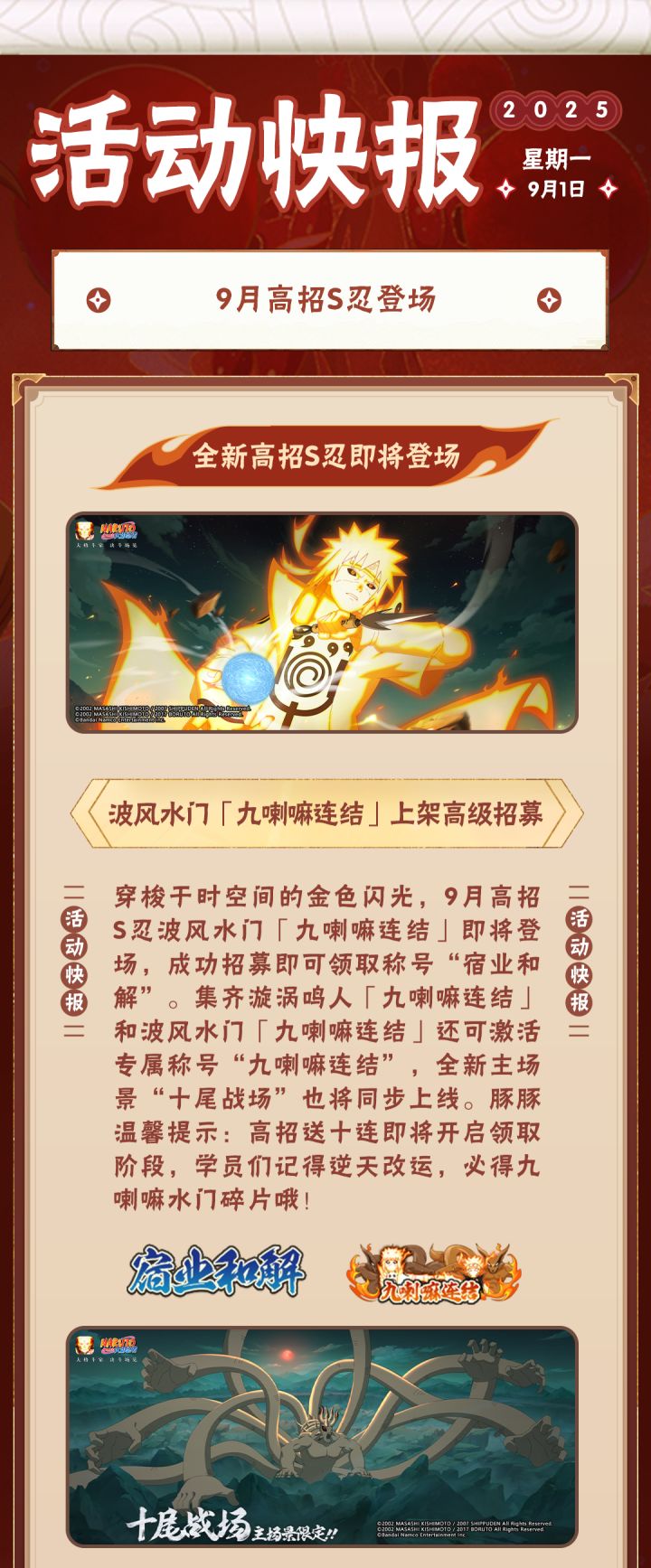 【活动爆料】活动福利情报“秒送达”!九喇嘛水门高招活动一览!截图