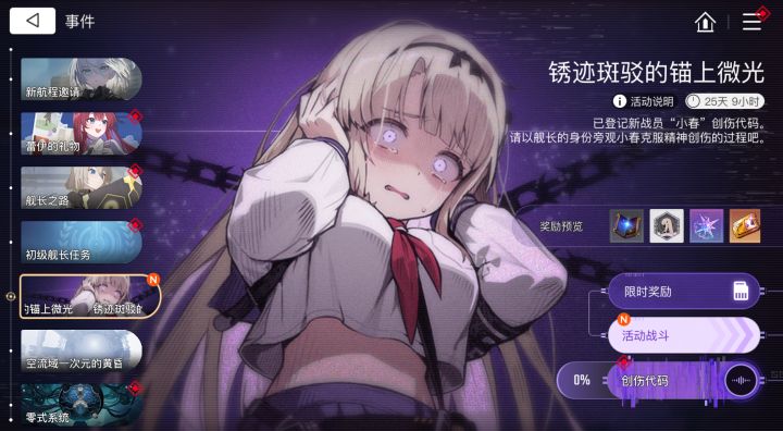 创伤单元码(以小春活动为例)截图