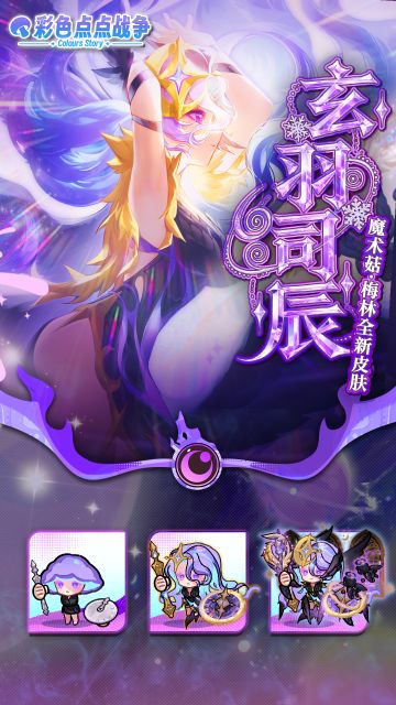 【皮肤展示】魔术菇 · 梅林全新皮肤——「玄羽司辰」