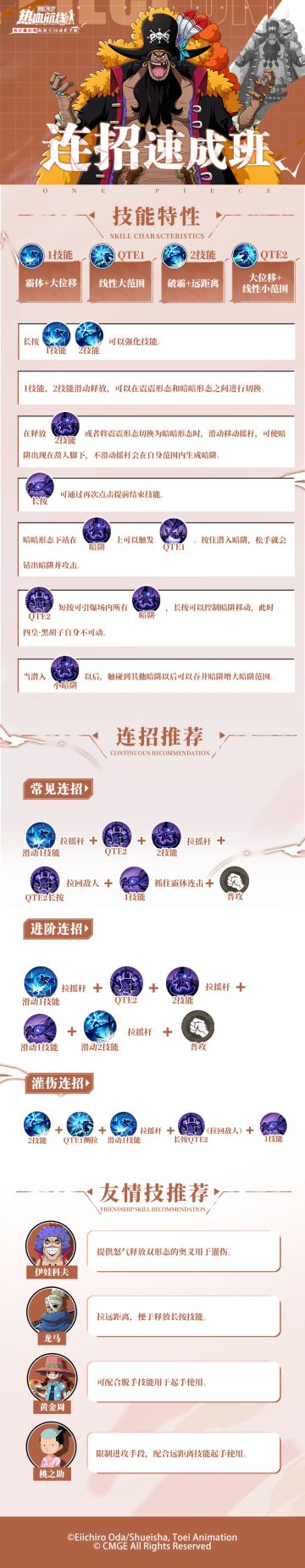 连招速成班已就位！四皇·黑胡子双果实之力爆发