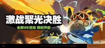 「激战聚光决胜」活动说明