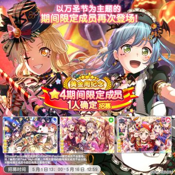 招募预告·「黄金周纪念★4期间限定成员1人确定招募」