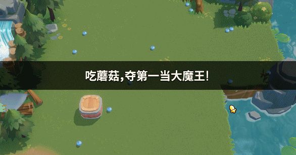 随机天赋是什么？学会搭配，速成金蘑菇！截图