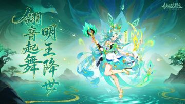 新仙兽「翎音」登场！明王守护、幻翎舞加成！