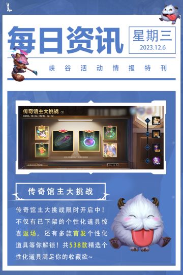 【4.4c版本明日上线】娱乐模式轮换开启，无限火力来了！新英雄婕拉上线时间确认~