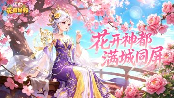 打卡有奖丨花开洛阳·全城打卡开启