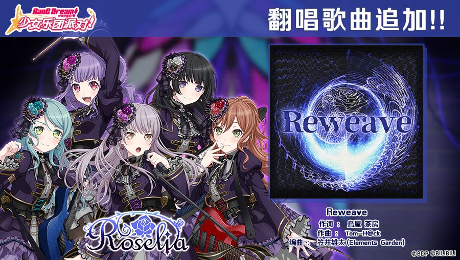 黄金周纪念翻唱歌曲追加——《Reweave》截图