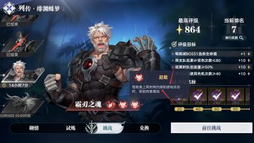 比比东列传第三个boss霸刃尊者全流派Buff推荐攻略