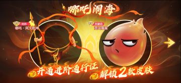 【版本爆料&送金蘑菇】唢呐一响，哪吒登场！（已开奖）