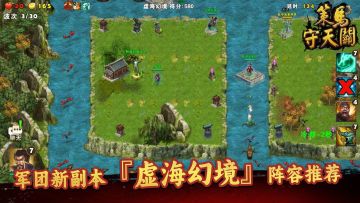 《策马守天关》军团新副本『虚海幻境』阵容推荐