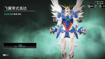 化身高达翱翔天际，瓦尔基里请求起飞！