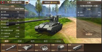 《坦克争锋》蟋蟀 15