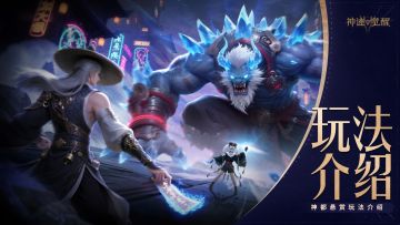 【神都悬赏玩法】神都风云，暴风悬赏！