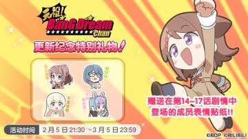【元祖！BanG Dream Chan】动画更新纪念特别礼物·内容预告！