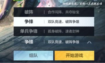 双队竞速和1V1竞速，模式争锋VS单兵争锋！