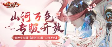 送新外装丨女神节专属外装【烟云如黛】即将来袭，一手资讯抢先看