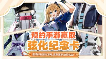 《卡拉彼丘》手游全新预约活动限时开启！