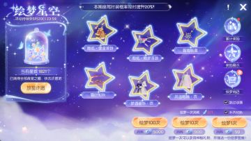绘梦星空活动来袭，参与赢座驾图纸、环影、时装等好礼