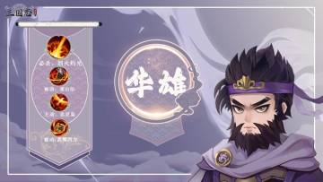 【武将图鉴】破虏将军——华雄
