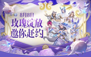 玫瑰绽放，邀你赴约，水晶玫瑰全系列皮肤获取方式揭晓！