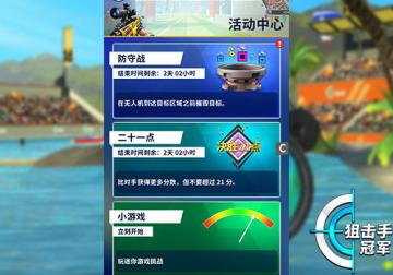 《狙击手冠军》：防守战与二十一点，双重趣味等你挑战！