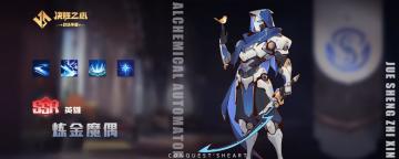 【决胜之心】英雄介绍：炼金魔偶