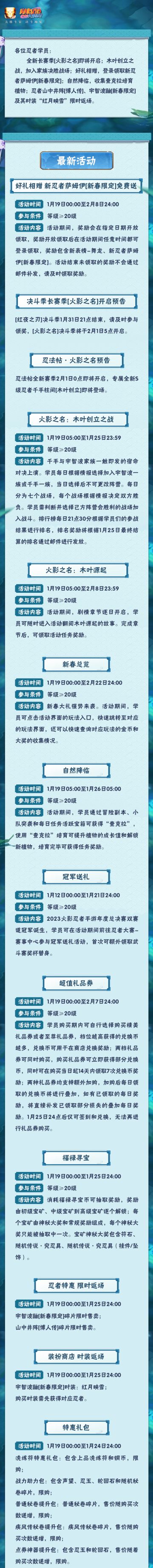 【本周公告】长赛季火影之名预告，新春萨姆伊免费送！