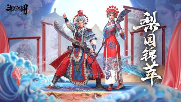 2月21日 满月盛典：全新版本「梨园敦煌·万象争锋」