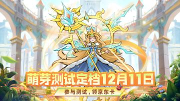 参与「萌芽测试」赢京东卡奖励【已开奖】