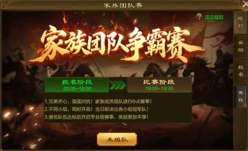 问鼎至尊！全新“家族团队争霸赛”全方位介绍来啦！