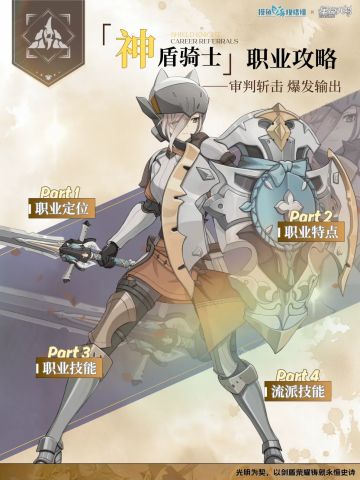 神盾骑士职业介绍，带你一遍迅速上手！