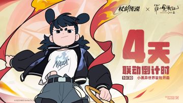 联动情报丨倒计时4天！联动剧情爆料！和小黑一起异世界冒险吧！