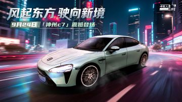 资讯速递站：定义新货运，「神州C7」震撼登场