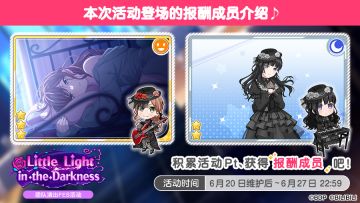 「Little Light in the Darkness」团队演出FES活动进行中！