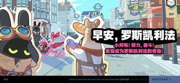 「早安，罗斯凯利法」活动说明