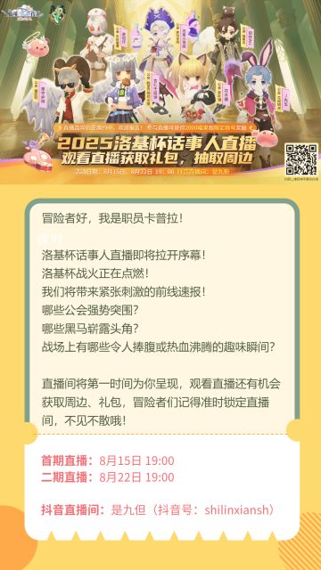 洛基杯话事人 | 公会战纪直播即将开始！
